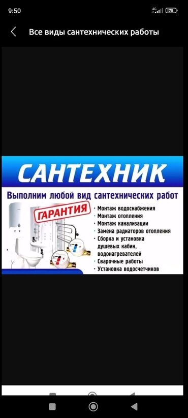 ремонт кондиционеров на авто: Ремонт сантехники Больше 6 лет опыта