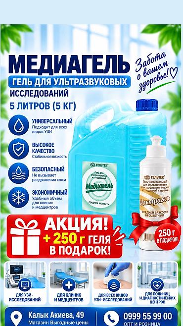Ультра Гель средней вязкости 5л, 1 кг. Форма