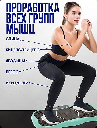 виброплатформа бишкек цена: Виброплатформа для похудения! 
Новый, в наличии
Цена: 6000сом — 3