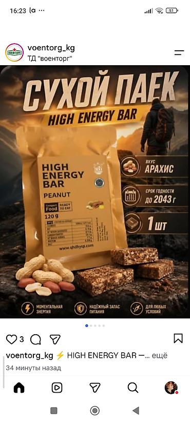 кукуруза варка: Энергетический батончик High Energy Bar — арахис - Формат: компактная — 1