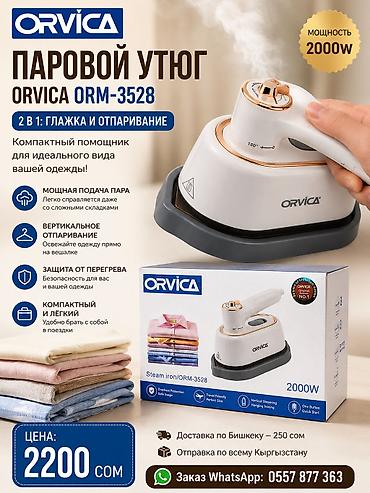 ористон продаю: ORVICA ORM-— паровой утюг 2 в 1 Забудьте о долгой глажке! 🔥 ORVICA — 4