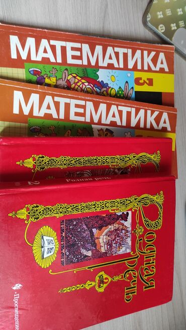 математика 6 класс с к кыдыралиев а б урдалетова: Продам учебники за 3 класс, в отличном состоянии. Каждая по 200с, за