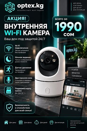 📹 АКЦИЯ! Внутренняя Wi-Fi камера видеонаблюдения Надёжный помощник