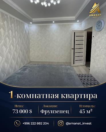 1 комната, 45 м², Пишпек Элитка, 8 этаж, Евроремонт