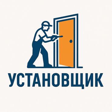 ремонт задних фар бишкек: Дверь: Установка