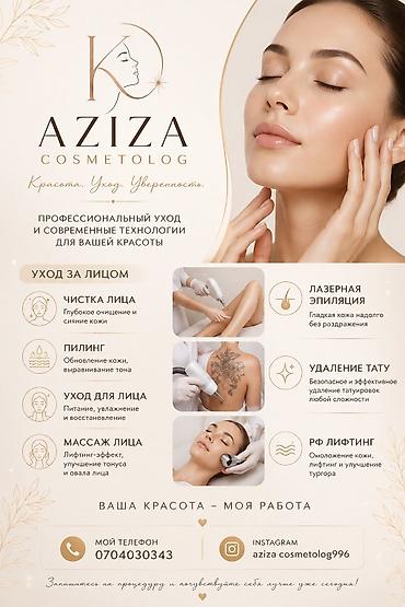 Сулуулук жана ден-соолук: ✨ Косметолог из Москвы теперь в Бишкеке! ✨ Опыт работы 5 лет — 2