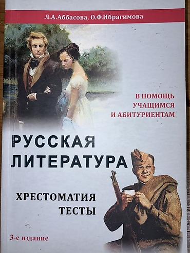 array informatika pdf: “Rus ədəbiyyatı. Xrestomatiya. Testlər” kitabı - Müəlliflər: L.A — 1