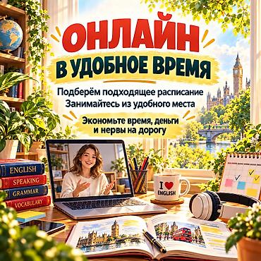 Тил курстары: Англис тили курстары — 9