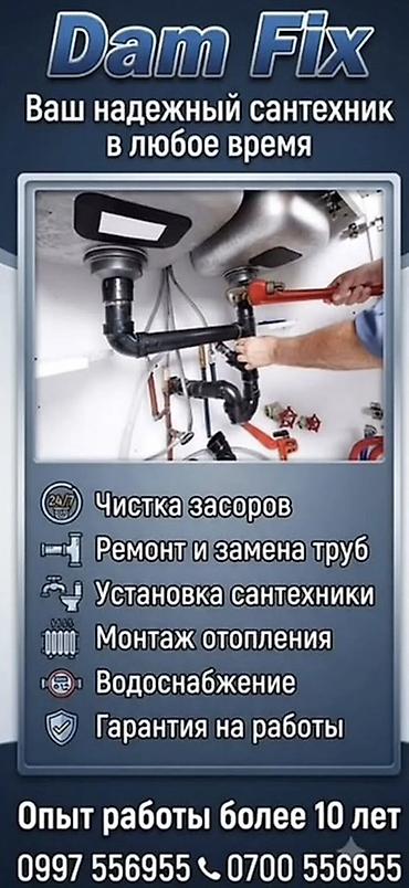 Сантехнические работы: Монтаж и замена сантехники Больше 6 лет опыта — 1
