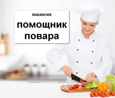 требуется повар китайка: Требуется помощник повара в строительную китайскую компанию 📍 Адрес