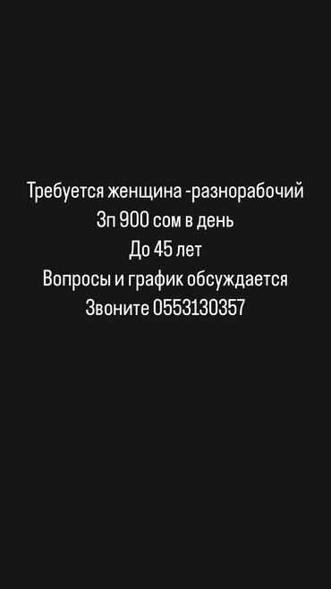 наня домработница: Требуется Домработница, График: Гибкий график, Полный рабочий день, Оплата Ежедневно