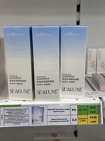 SEALUXE Physical Sunscreen SPF50+ PA++ - Минеральный солнцезащитный