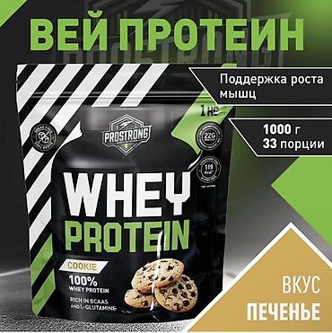 bcaa: Сывороточный протеин PROSTRONG Whey Protein оригинал - Назначение — 1