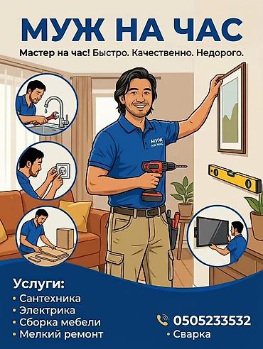 Мелкосрочные работы, Муж на час