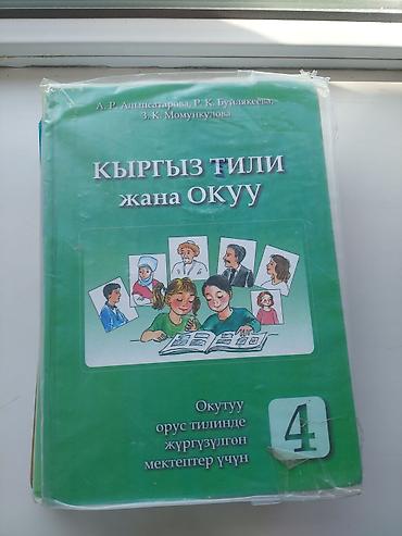 книжки: Продаётся по отдельности 1) Русский язык. Учебник для 4 класса — — 4