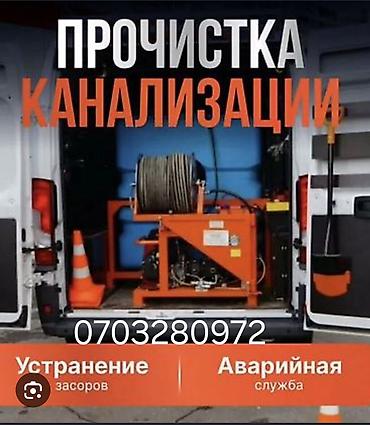 квартира сдаю: Прочистка канализации Профессиональная гидродинамическая и — 1