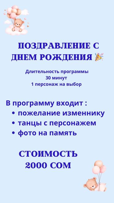 конок тосуу: Наши услуги : дни рождения гендер пати выписка из роддома тушоо той