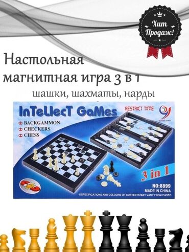 Игрушки: Классический набор 3в1: шахматы, шашки, нарды — всё в одном! Отличный — 4