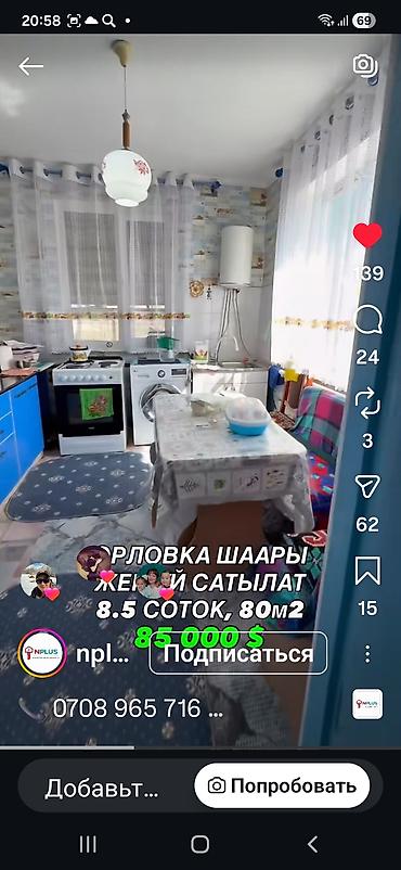 Продажа коттеджей и домов: Продаётся дом в Орловке. Основные параметры: - Площадь дома: 80 м² - — 5