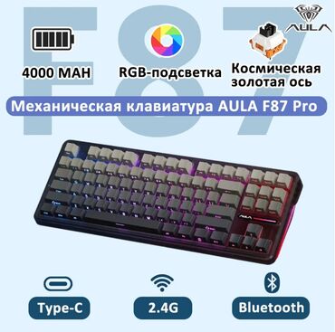 усилитель для колонок бишкек: AULA F87 Pro Клавиатура 3 режима подключения RGB Подсветка игровая