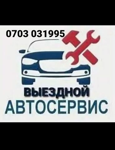 Услуги эвакуатора: С частичной погрузкой — 13