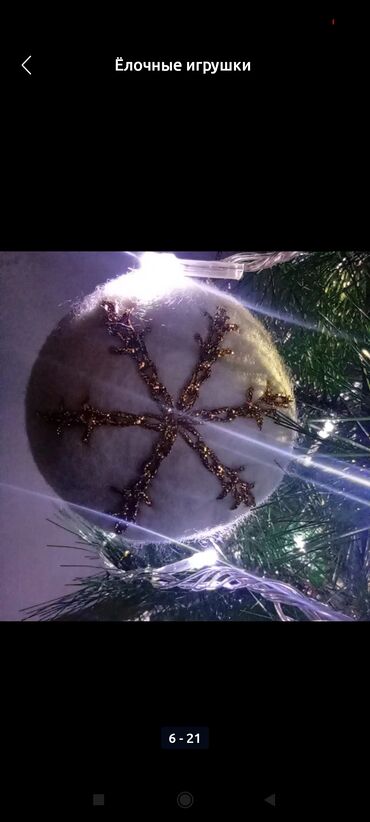 Ёлочные шары и украшения: Ёлочные игрушки Игрушки из войлока украсят ваш дом и создадут — 14