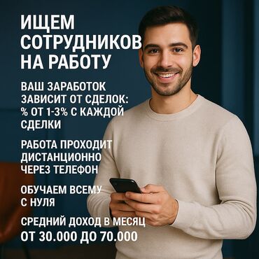 работа колл центр удаленно: Вакансия: дистанционная работа через телефон - Оплата: процент от
