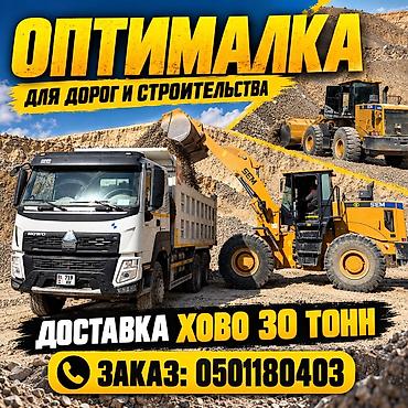продам сварку: Оптималка, Чистая, Насыпью, Камаз, Хово — 1