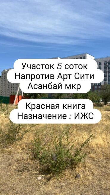 асанбай микрорайон: Дом, 200 м², 6 комнат, Агентство недвижимости