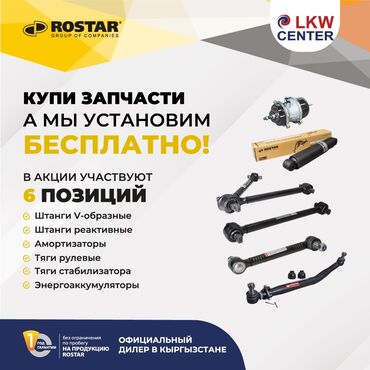 Прокладки: Lkw center - эксклюзивный дилер запчастей rostar компания rostar