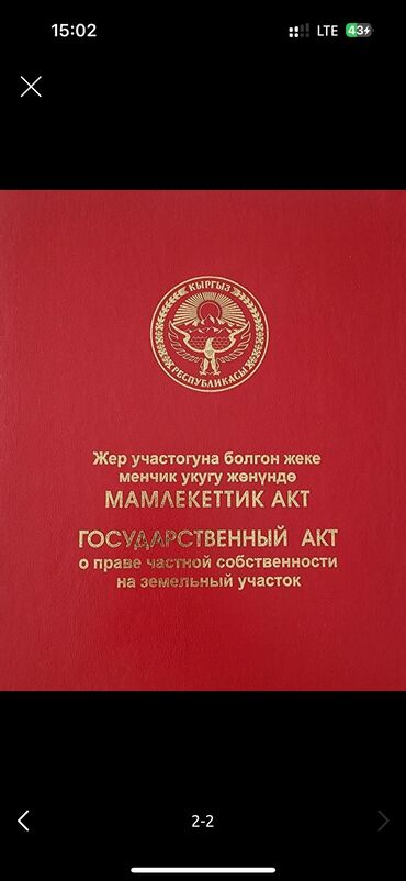 снять дом на долгосрочную аренду: 3 соток, Бизнес үчүн, Кызыл китеп