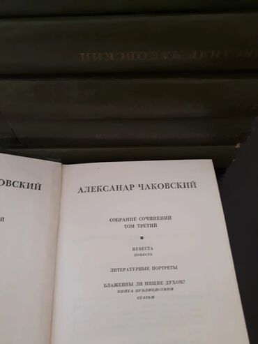 Digər kitablar və jurnallar: "Собрания сочинений":А.Доде(7 томов,"Библиотека молодой семьи" — 25