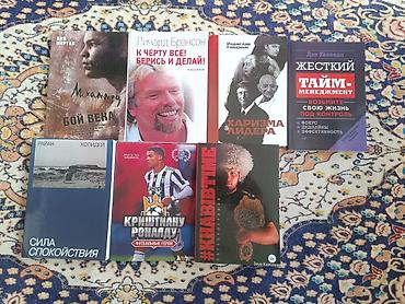роналду: Подборка из 8 книг по мотивации, лидерству и спорту: 1книга 250сом - — 1