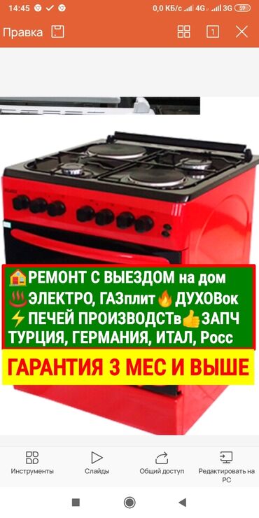 ������������ ������ ���������� ���������� ������������ в Кыргызстан | Кухонные плиты, духовки: Ремонт | Кухонные плиты, духовки | С гарантией, С выездом на дом, Бесплатная диагностика