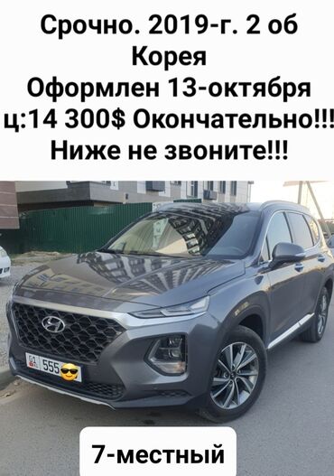 меняю на авто обмен: Hyundai Santa Fe: 2019 г., 2 л, Автомат, Дизель, Кроссовер