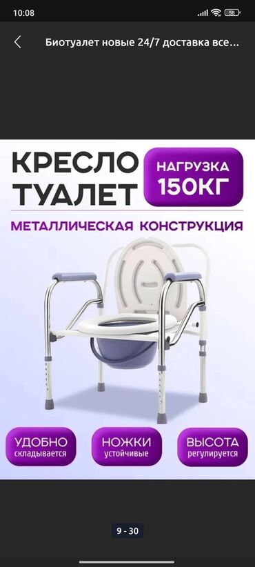 кислородный концентрат: Кресло-туалет с металлической конструкцией. Основные характеристики