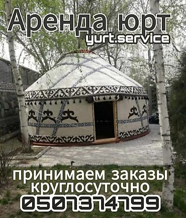 тёплый бассейн бишкек: Аренда юрты, Каркас Деревянный, 75 баш, Казан, Посуда, Самовар — 6