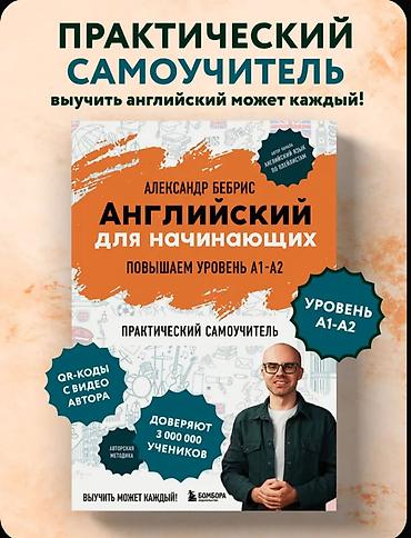 Книги и журналы: «Английский для начинающих. Повышаем уровень A1–A2». Что внутри: - 50 — 1