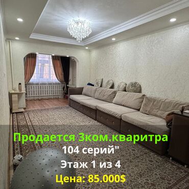 Продажа квартир: 3 комнаты, 58 м², 104 серия, 1 этаж, Евроремонт