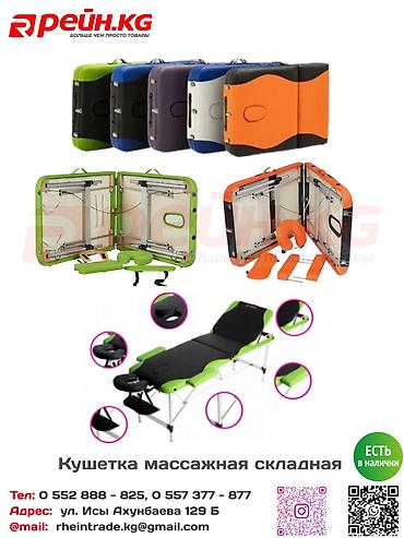 Складная массажная кушетка с прочным алюминиевым каркасом и мягкой
