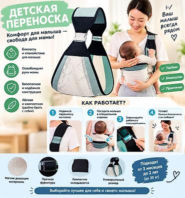 💚 Детская переноска — комфорт для малыша, свобода для мамы! Подарите