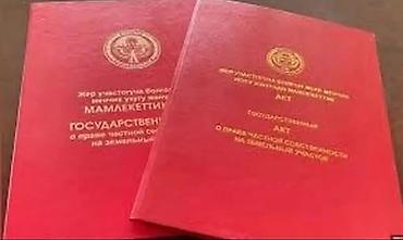 продажа участка в бишкеке: 10 соток, Для бизнеса, Красная книга — 1
