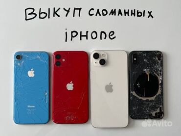 красивый номер телефона: Выкуп сломанных iPhone Принимаем любые модели iPhone на запчасти и