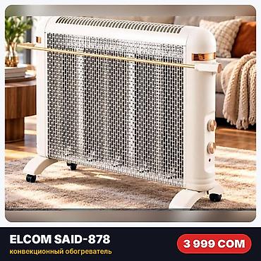 red mag: Конвекционный обогреватель Elcom SAID-878. Новый, в заводской — 2