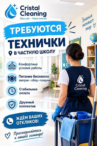 требуется шпаклевшик: Требуется Уборщик, Школа, График: Пятидневка, Полный рабочий день — 1