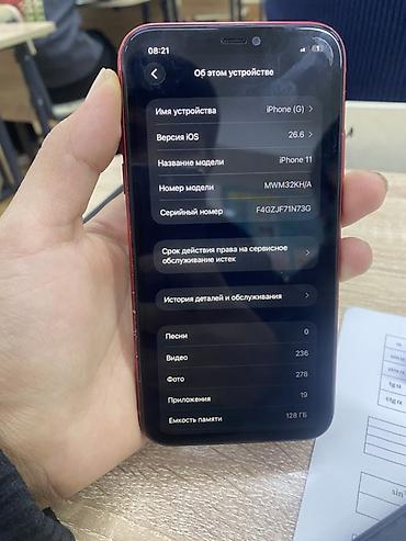 aphone 14: IPhone 11, Б/у, 128 ГБ, Красный, Чехол, 100 % — 6