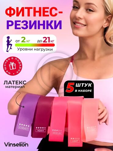 спортивные купальники: Набор из пяти латексных фитнес-резинок разной степени сопротивления