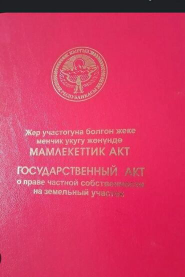 продаю участок бишкек ынтымак: 6 соток, Айыл чарба үчүн, Кызыл китеп, Техпаспорт