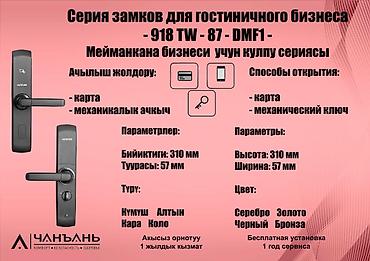 Дверные кодовые замки: Электронные дверные замки «Чанъ Ань» 	🔒 Современные электронные замки — 9