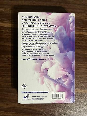 Kitablar və jurnallar: Mercedes Ron tərəfindən "Naşa Vina" ("Culpa Nuestra") adlı kitab, rus — 2